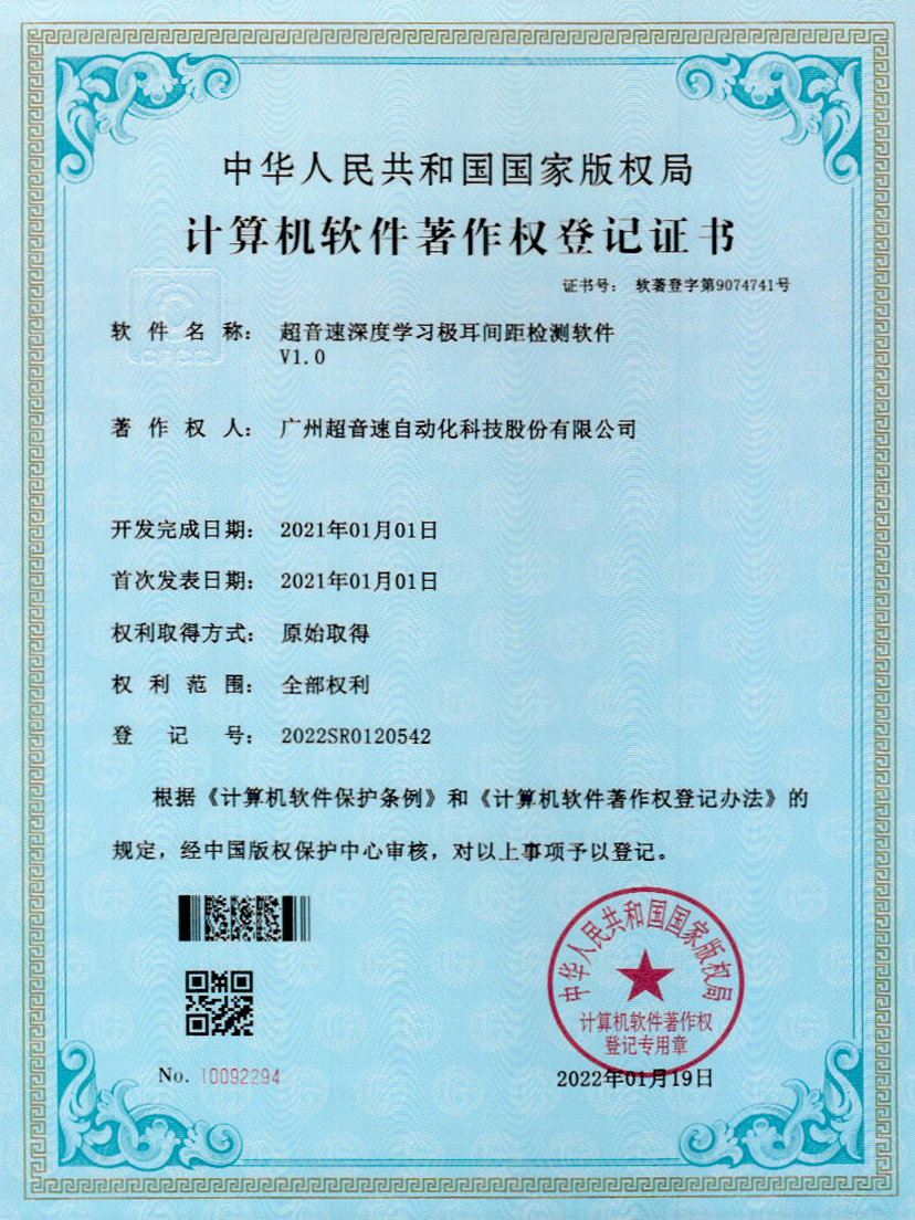 18-jiuyou.com深度学习极耳间距检测软件V1.0