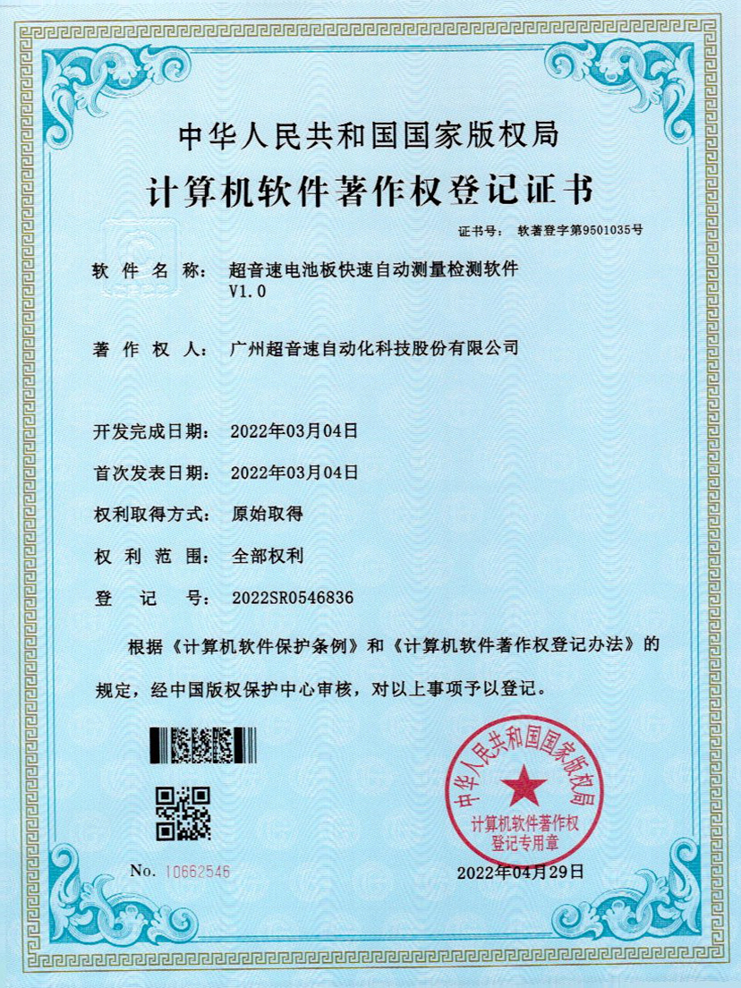 48-jiuyou.com电池板快速自动测量检测软件V1.0