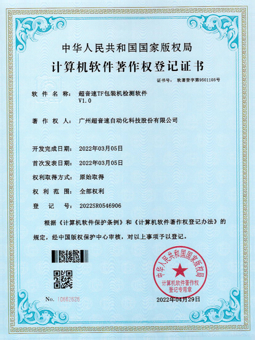 46-jiuyou.comTF包装机检测软件V1.0